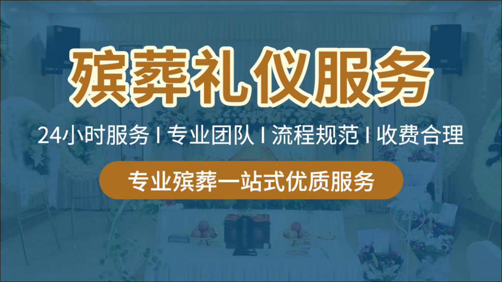 汉口地区的殡葬服务一条龙
