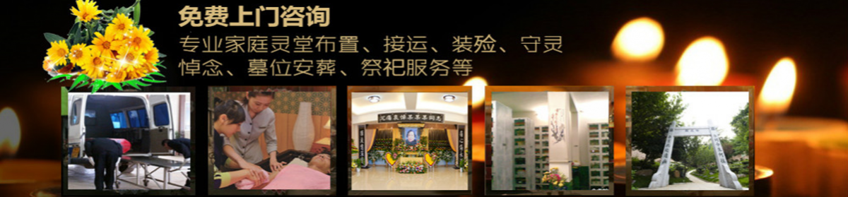 汉口殡葬服务一条龙